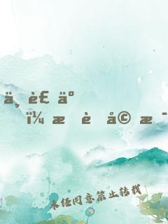 不裝了，我老婆是精絕女王